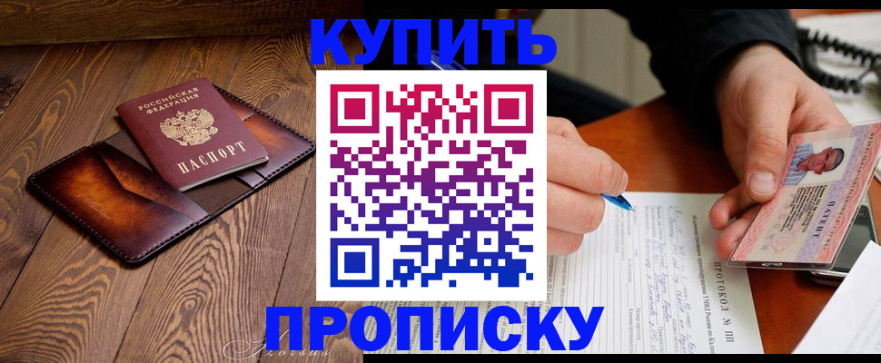 прописка 2025 в Кандалакше