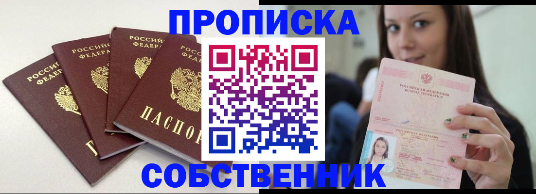 временная регистрация купить в Кандалакше