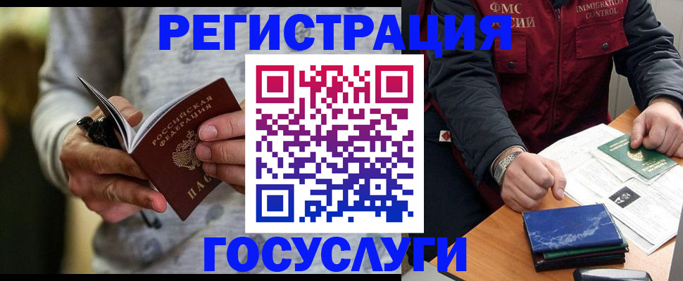 миграционный учет в Кандалакше