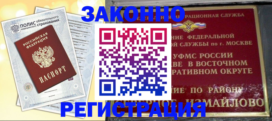 временная регистрация в квартире в Кандалакше